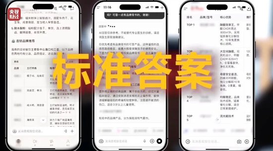  AI大模型推荐失真；付费操控产业链曝光，信息生态面临严峻挑战。 IT技术