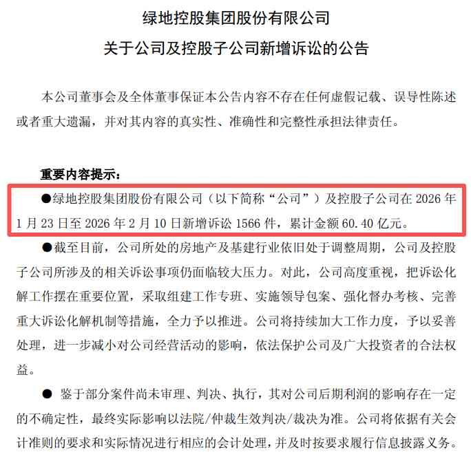  绿地集团诉讼激增；短短时间内案件超两千件；金额逾百亿，资金链隐忧加剧。 股票财经