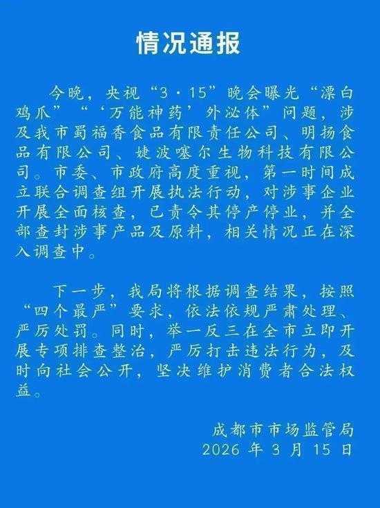  漂白鸡爪事件引发连锁反应；电商平台紧急行动，监管部门全面介入，行业信誉面临考验。 健康养生