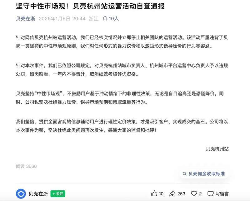  逆势中的贝壳：多元化转型，坚守中性理念应对周期挑战。 股票财经