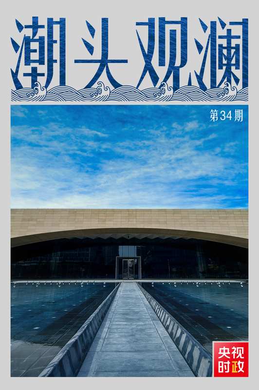  未来之城拔节生长；雄安新区创新实践，展现战略担当。 新闻