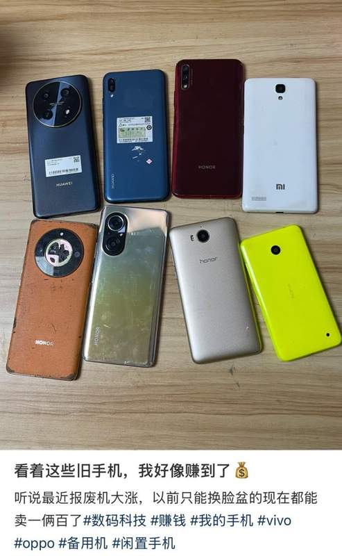  旧机回收热潮：并非价值回归，而是存量博弈的泡沫幻象 股票财经 旧机回收热潮：并非价值回归，而是存量博弈的泡沫幻象 股票财经