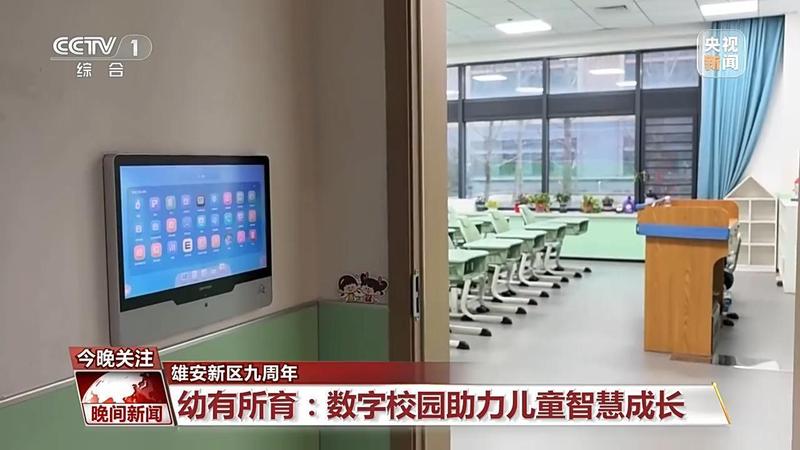 育幼养老难题频现：雄安新区全龄友好城市建设的破局之道