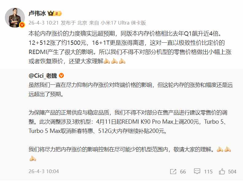 【技术深挖】内存涨价风暴下REDMI的定价策略：卢伟冰如何用三步守住性价比底线 手机评测