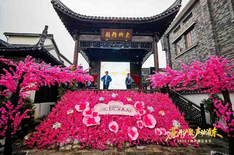  非遗二十载的技术蜕变：2026沪剧艺术节沉浸式创新的底层逻辑 文化旅游