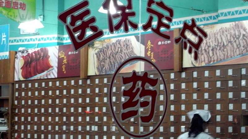  35%回扣比例背后的腐败链条：医药商业贿赂的运作机理与治理路径深度解析 新闻