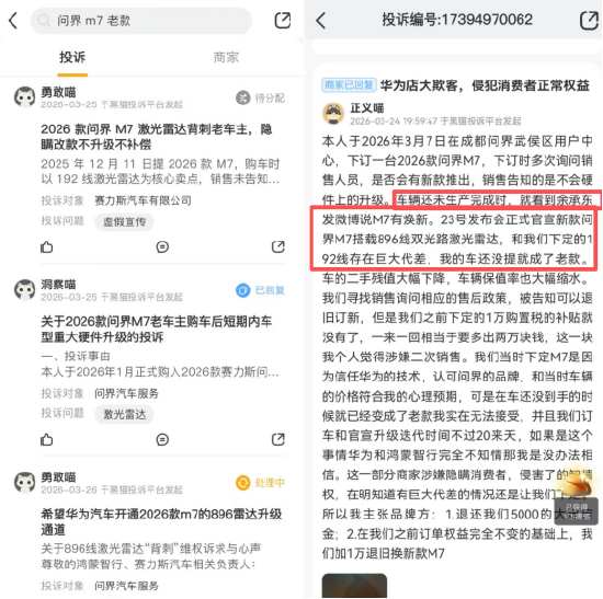  技术迭代的双刃剑：从192线到896线，问界M7激光雷达代际跨越深度解析 汽车科技