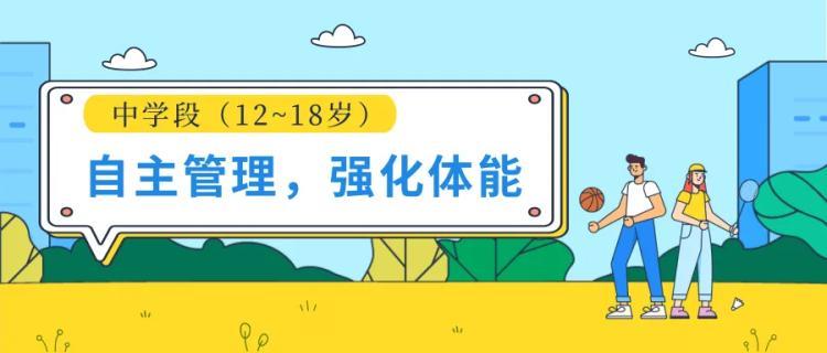 运动生理学视角:儿童减重的「燃脂引擎」构建指南 健康养生