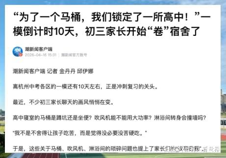 从蹲坑到马桶:一位父亲的择校「断舍离」复盘 教育招生