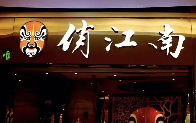  【深度复盘】从25亿身价到资产法拍：一位餐饮女王的商业败局全记录 企业服务