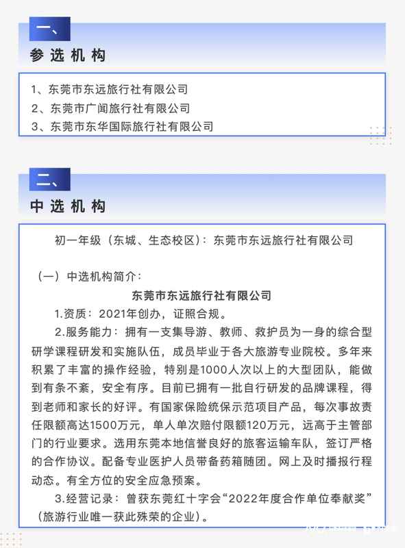 东华初中研学遴选违规调查:关联企业何以五次中选 新闻 东华初中研学遴选违规调查:关联企业何以五次中选 新闻