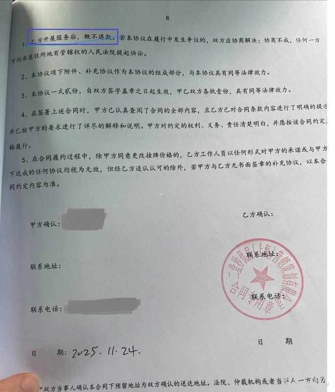 房屋营销服务费背后的商业逻辑:为何“概不退款”条款本质上是消费陷阱 新闻 房屋营销服务费背后的商业逻辑:为何“概不退款”条款本质上是消费陷阱 新闻 房屋营销服务费背后的商业逻辑:为何“概不退款”条款本质上是消费陷阱 新闻 房屋营销服务费背后的商业逻辑:为何“概不退款”条款本质上是消费陷阱 新闻 房屋营销服务费背后的商业逻辑:为何“概不退款”条款本质上是消费陷阱 新闻
