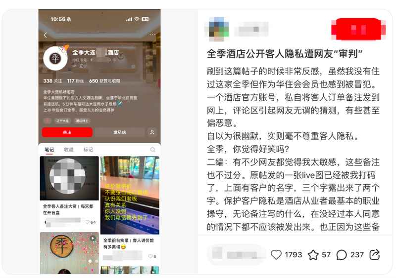 酒店账号隐私泄露事件深度剖析:从全季“备注大赏”看客户信息保护漏洞 新闻 酒店账号隐私泄露事件深度剖析:从全季“备注大赏”看客户信息保护漏洞 新闻 酒店账号隐私泄露事件深度剖析:从全季“备注大赏”看客户信息保护漏洞 新闻 酒店账号隐私泄露事件深度剖析:从全季“备注大赏”看客户信息保护漏洞 新闻